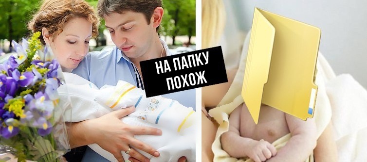 754x334, 76 Kb / папка, похож, новорожденный