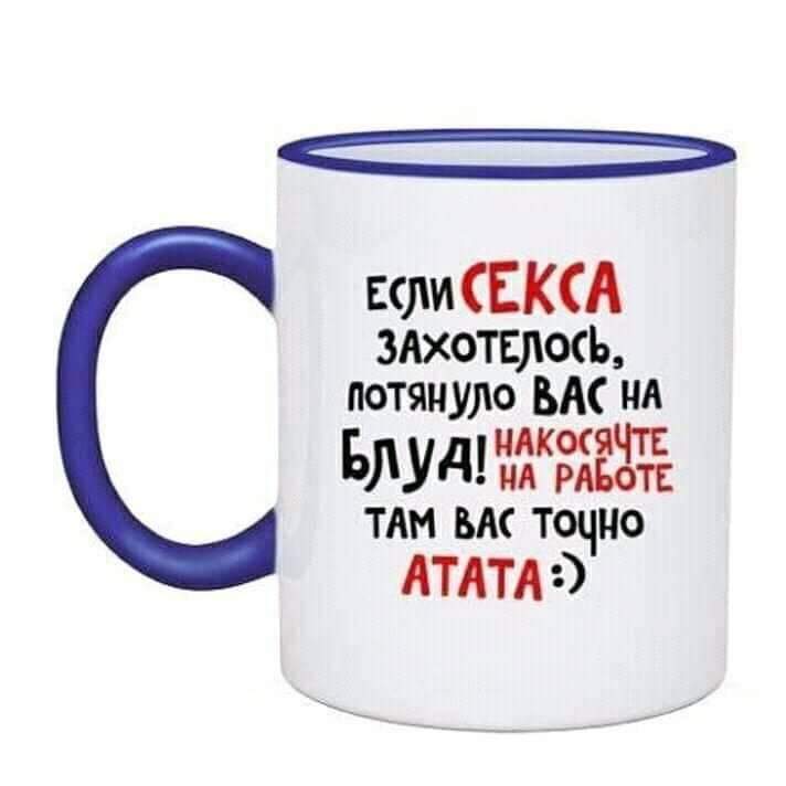 712x712, 24 Kb / Кружка, блуд, стихи, работа