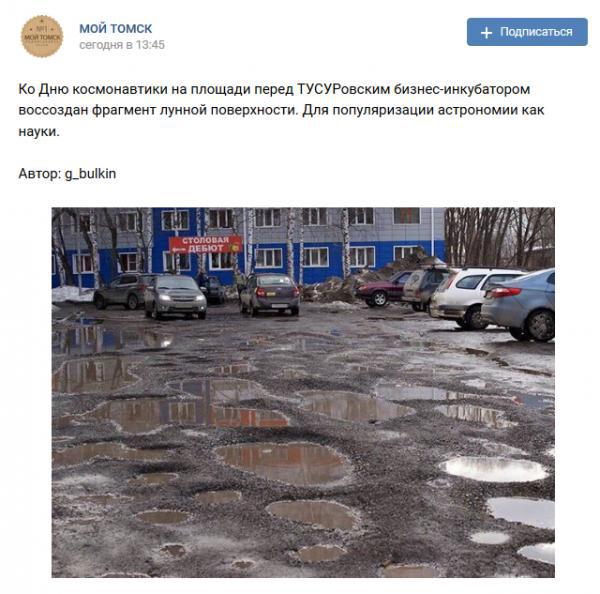 600x594, 55 Kb / день космонавтики, бизнес-инкубатор, астрономия, луна, кратер, дорога, лужи, стоянка