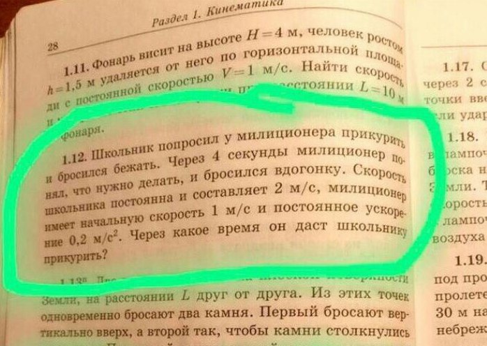 698x496, 83 Kb / Кинематика, физика, задача, школьник, милиционер