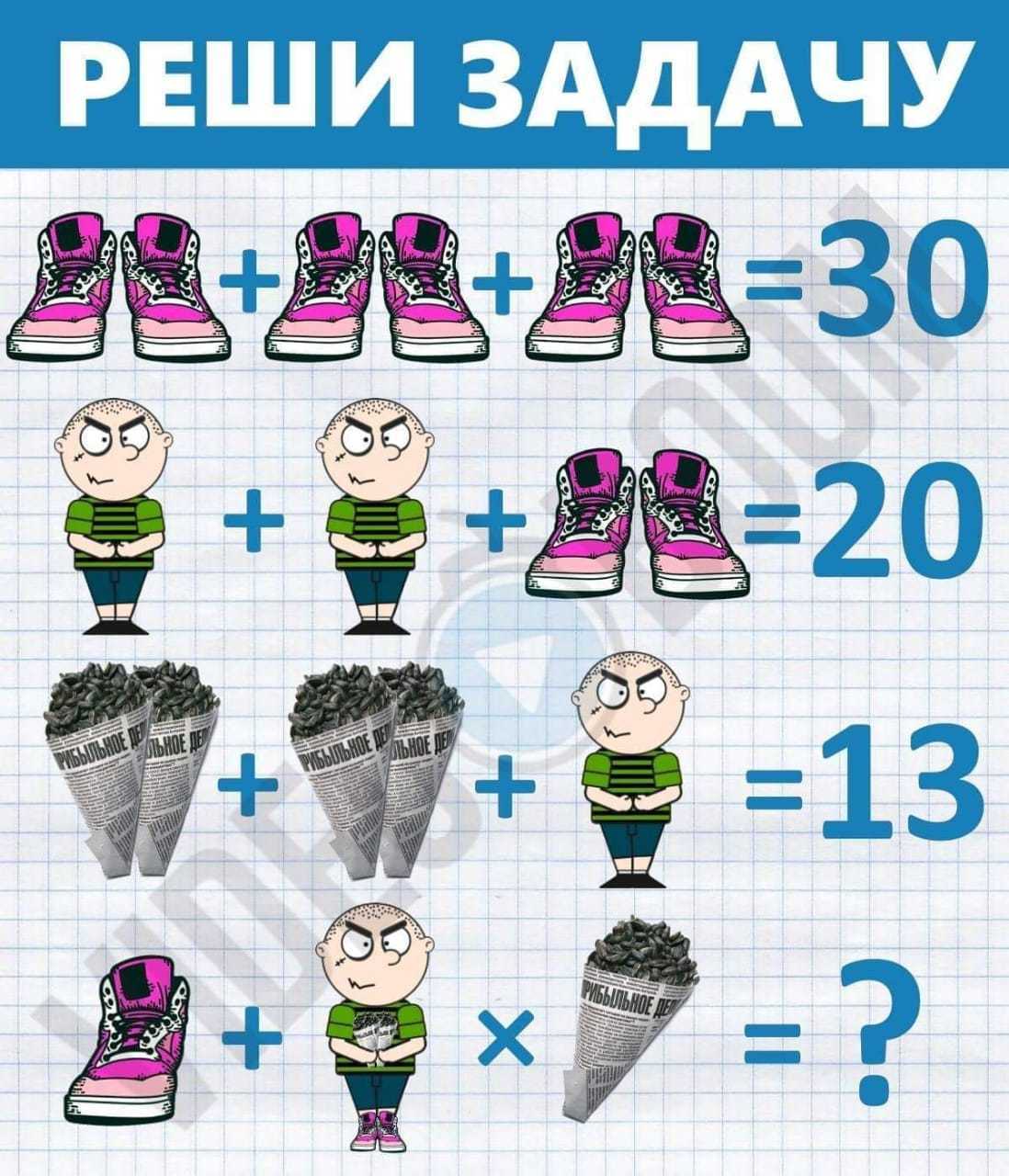 1098x1280, 145 Kb / кроссовки, пацан, семечки, кулек, задача