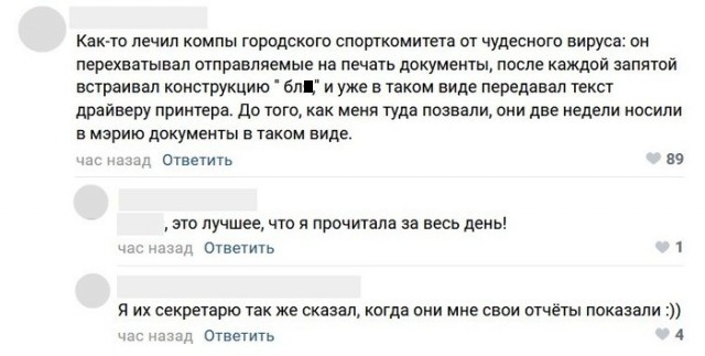 640x323, 52 Kb / бля, отчёт, печать, вирус, принтер