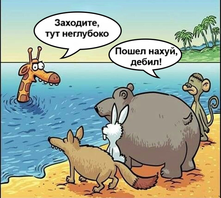 717x642, 216 Kb / Жираф, глубина, звери, лиса, заяц, медведь, море