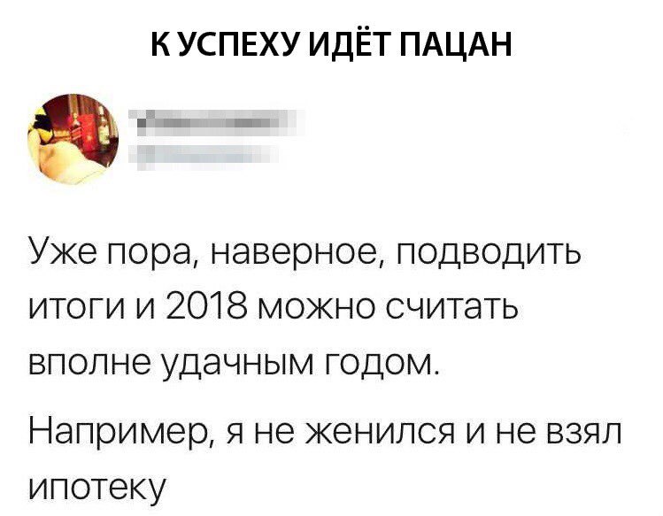 749x583, 62 Kb / 2018, итоги, ипотека, женитьба