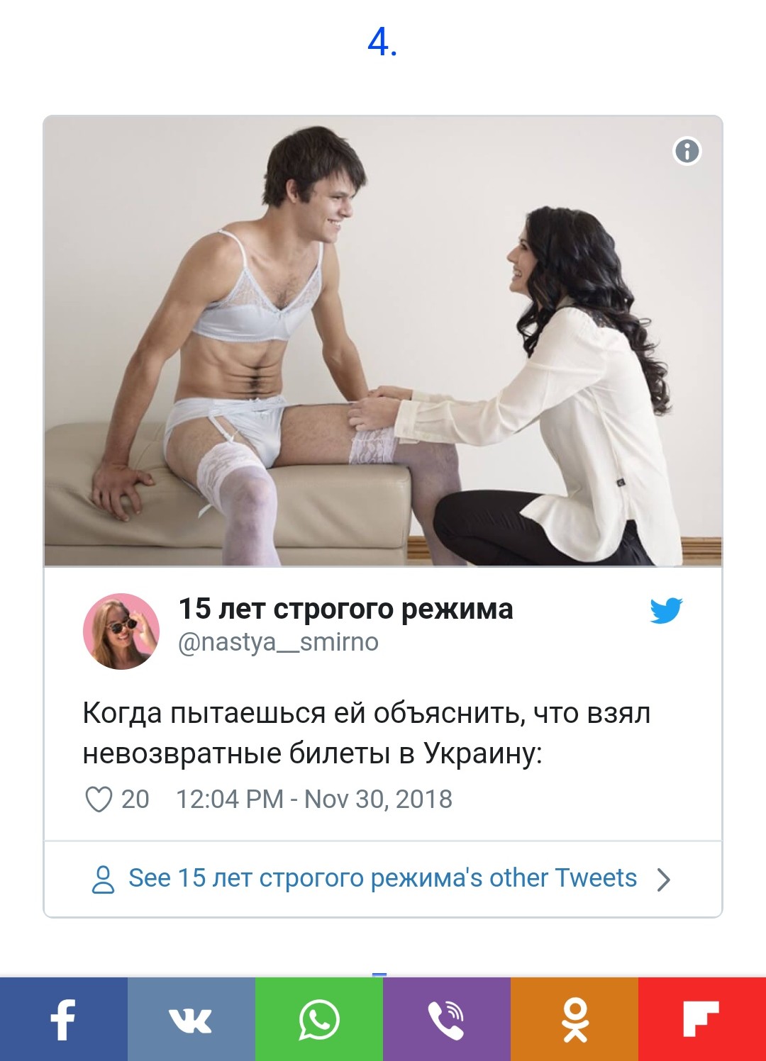 1080x1497, 162 Kb / политота, запрет, мужчины, бельё, военное положение