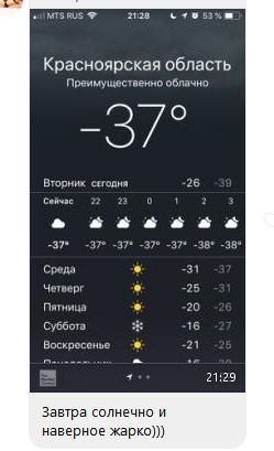 249x409, 45 Kb / Красноярская область, жарко