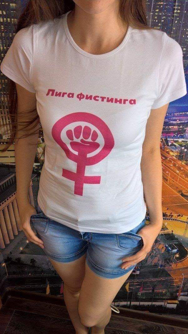 600x1065, 89 Kb / девка, футболка, знак, феминизм, фистинг
