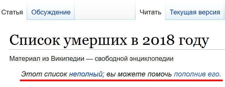 743x289, 40 Kb / Википедия, список