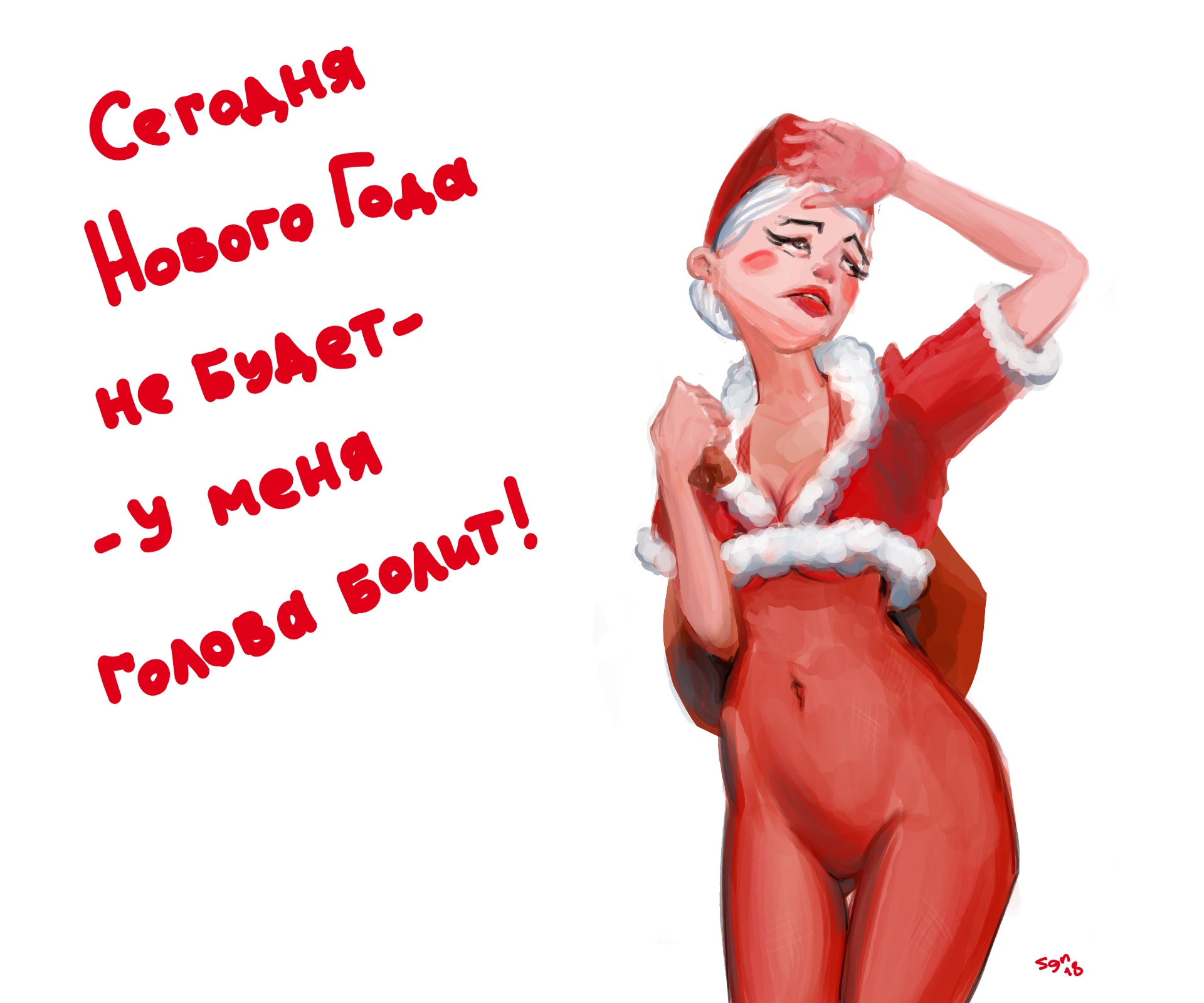 1920x1600, 353 Kb / санта, новый год, голова болит, sgn, shaggy_nik