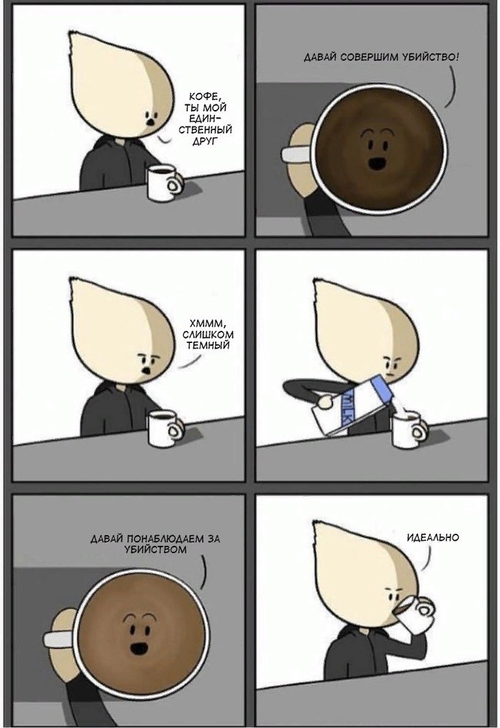 700x1019, 93 Kb / Кофе, убийство, тёмный