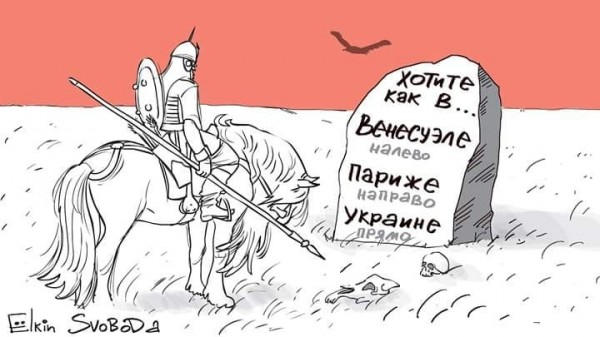 600x337, 54 Kb / Украина, Венесуэла, Париж, рашка, витязь, поле, конь, копье, череп, ворон, камень, указатель, выбор, налево, направо, прямо, елкин, вечное светлое завтра