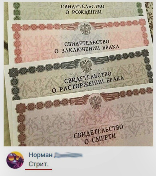 534x604, 133 Kb / свидетельство, брак, смерть, стрит