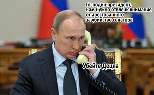 600x371, 50 Kb / путин, децл, сенатор, убийство, арест