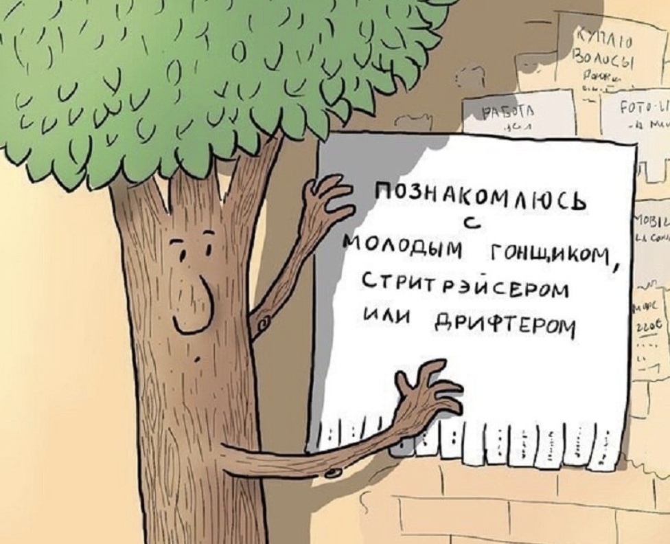 976x792, 207 Kb / дерево, знакомство, гонщик, объявление, стена, кирпич