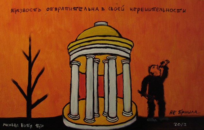 709x454, 87 Kb / беседка, алкоголик, водка, трезвость, нерешительность, виктор пузо