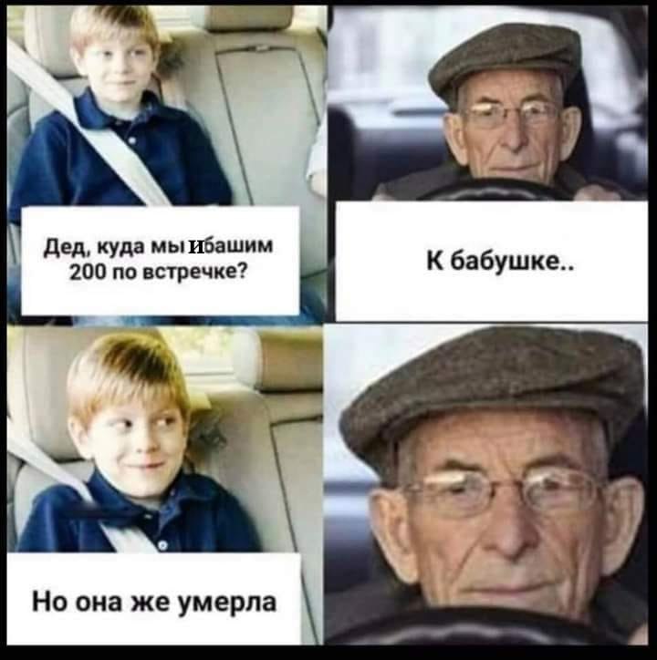 720x724, 51 Kb / дед, внук, бабушка, встречка, 200