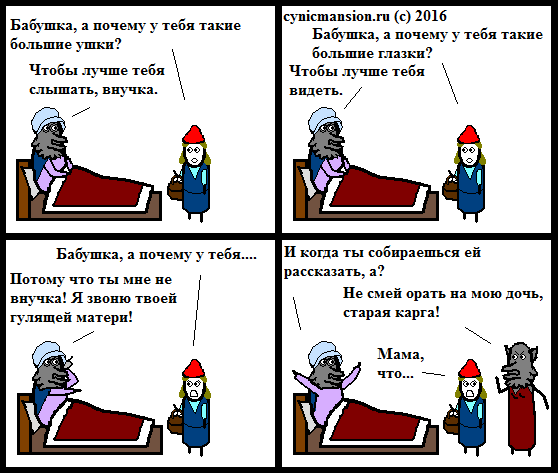 558x473, 19 Kb / красная шапочка, волки, бабушка, внучка