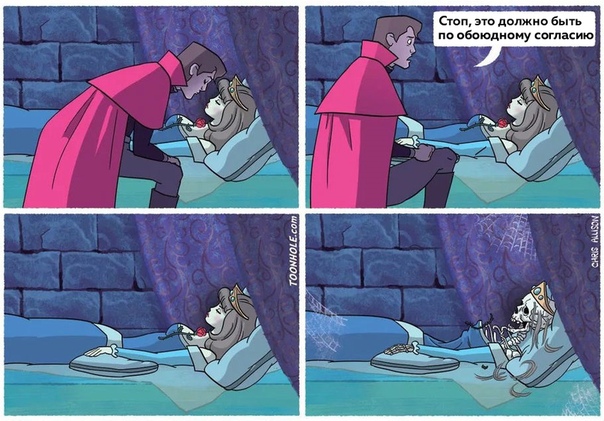 604x421, 132 Kb / прикол, комикс, шутка, принц, принцесса