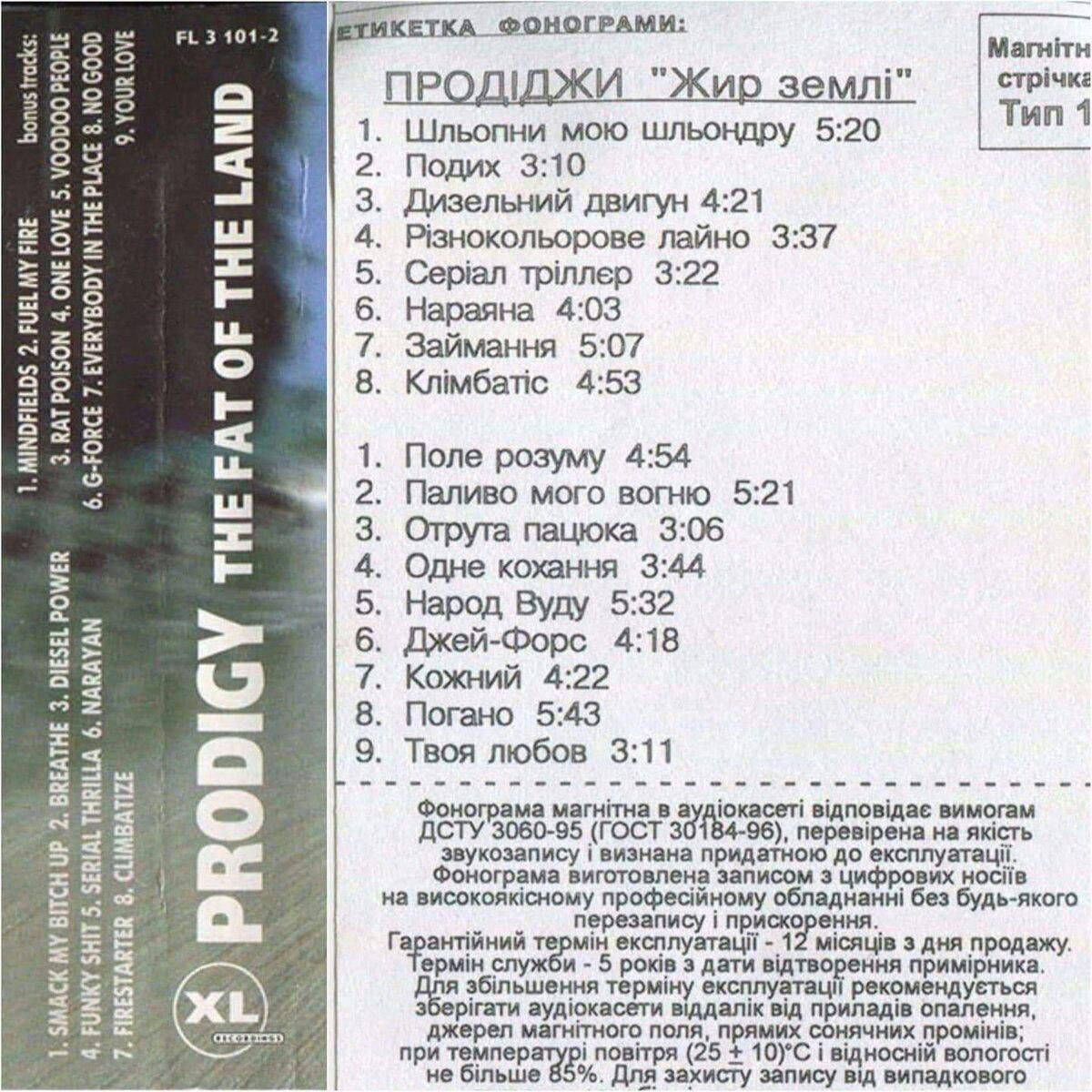 1200x1200, 245 Kb / prodigy, жир земли, украинский, кассета, fat of the land