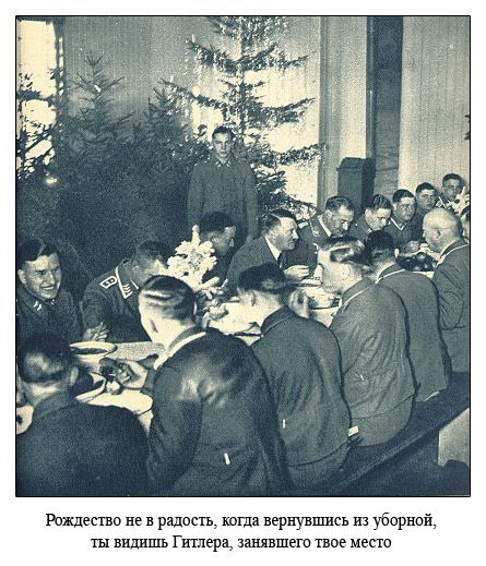 445x519, 92 Kb / гитлер, рождество