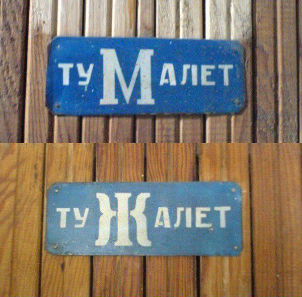 600x589, 65 Kb / тумале, тужалет, туалет