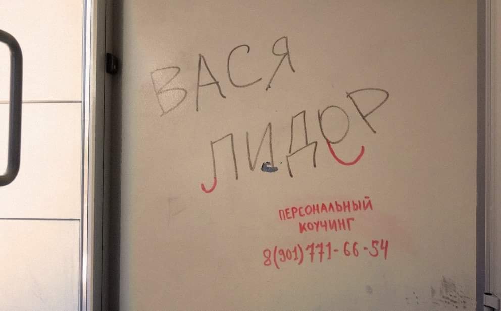 992x617, 39 Kb / вася, пидор, лидер, коучинг