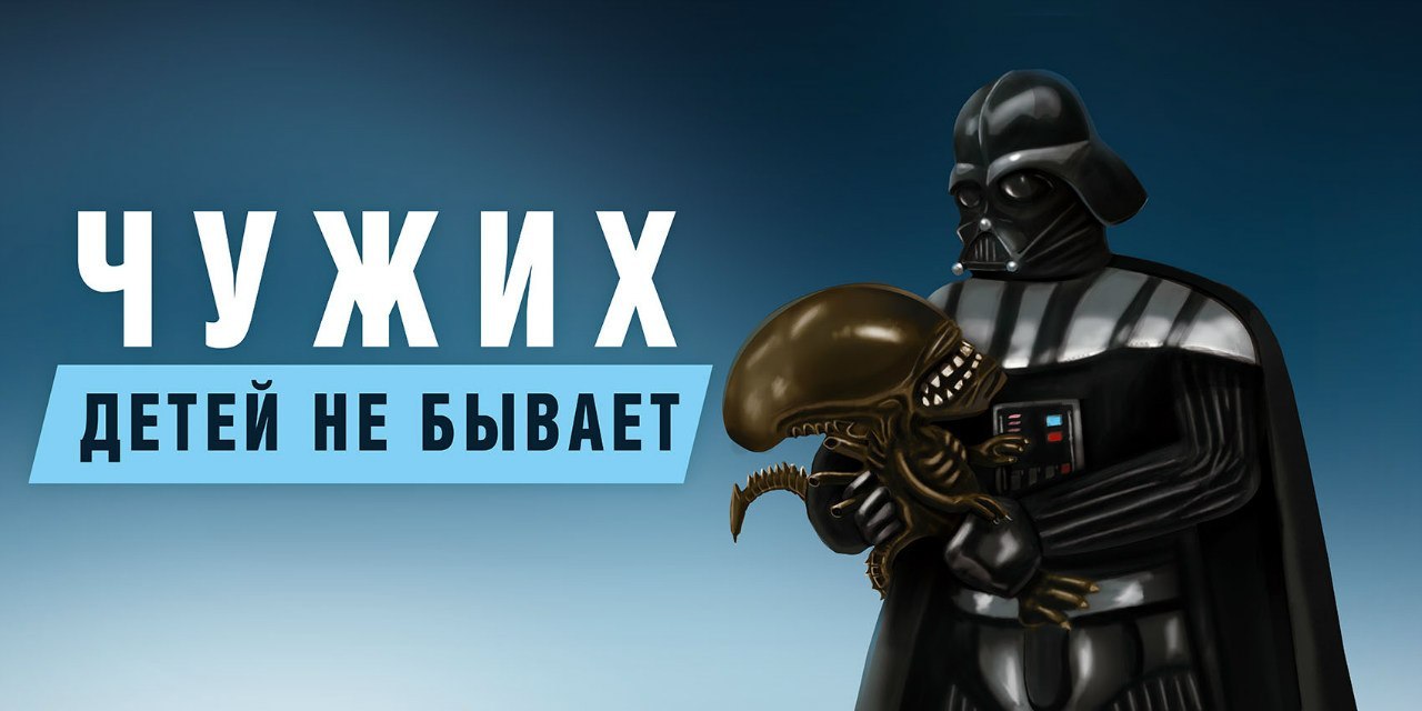 1280x640, 82 Kb / дарт вейдер, чужой, дети