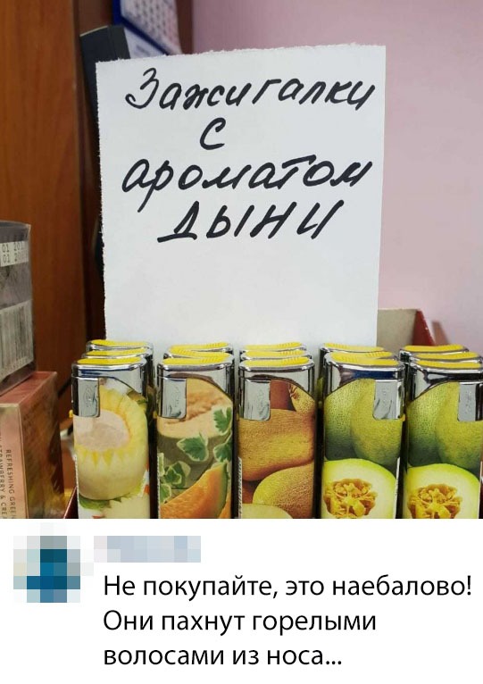 541x766, 83 Kb / зажигалка, запах, нос, дыня