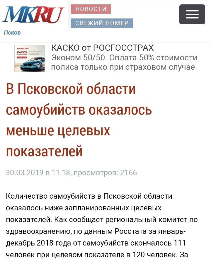 720x884, 117 Kb / Самоубийства, показатели, цель, Псков