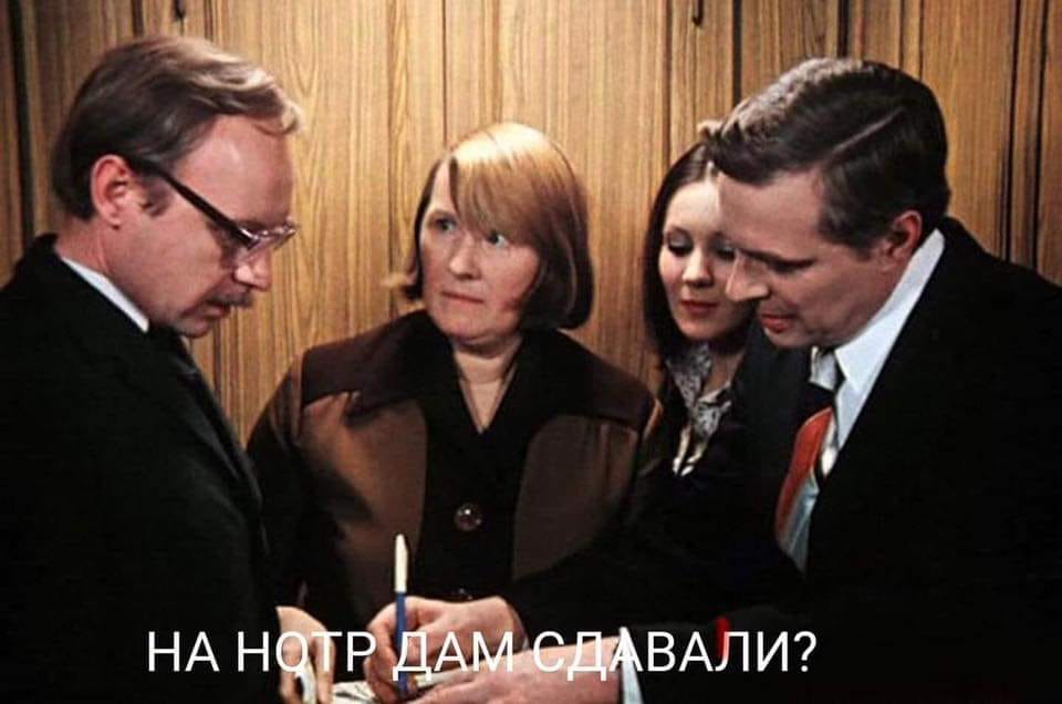 960x636, 57 Kb / Нотр Дам, Париж, Франция, Служебный роман, трест, сдача денег