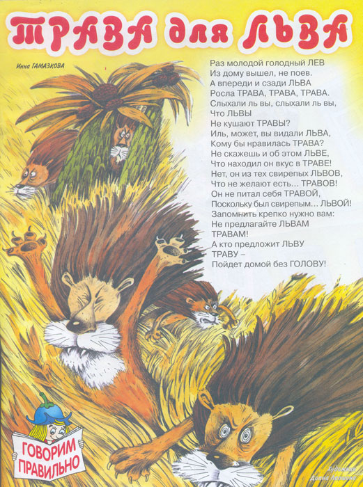 521x700, 148 Kb / лев, трава