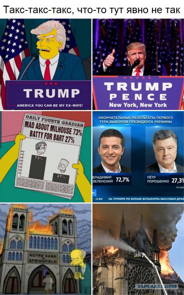640x1024, 178 Kb / Симпсоны, трамп, выборы, Зеленский, Порошенко, собор, пожар