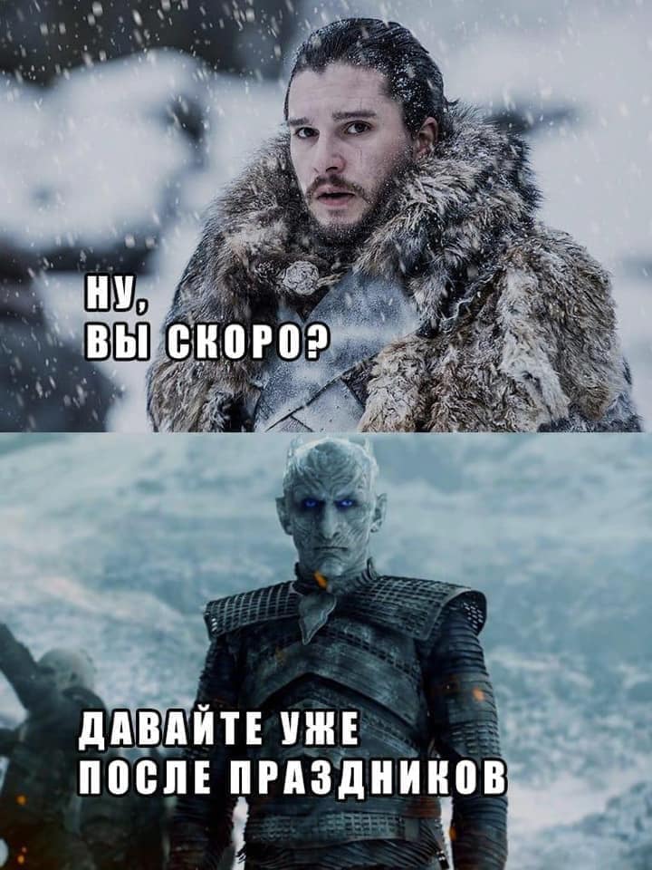 720x960, 83 Kb / май, майские праздники, зима, снег, игра престолов