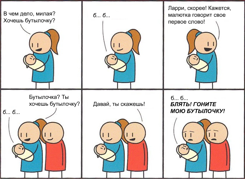 831x608, 313 Kb / ребенок, бутылочка, слово