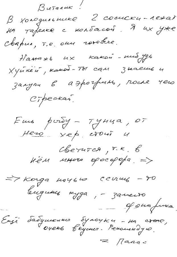 622x900, 66 Kb / папа, записка