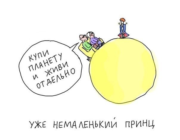 604x471, 40 Kb / планета, дуран, маленький принц