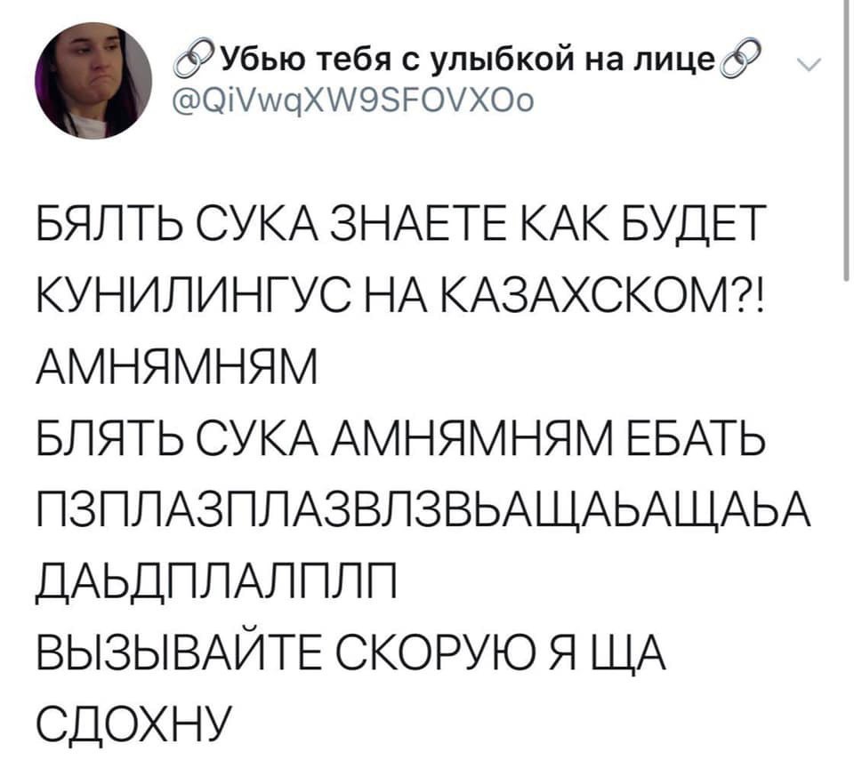 960x882, 76 Kb / куннилингус, казахский