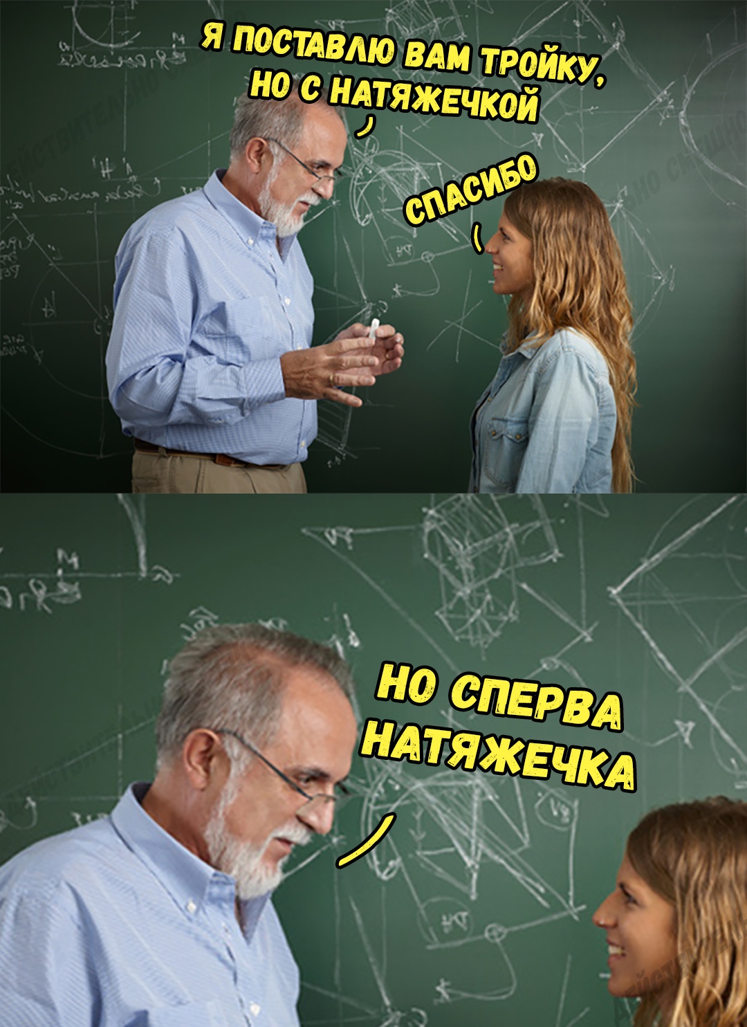 1080x1484, 435 Kb / препод, экзамен, натяжечка