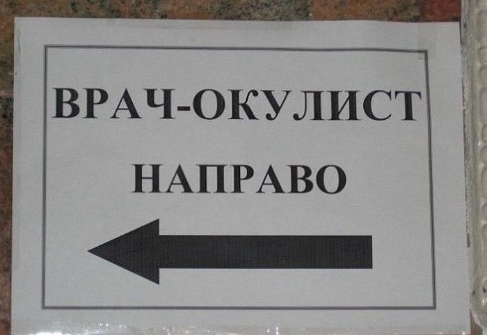 700x481, 38 Kb / Окулист, направо