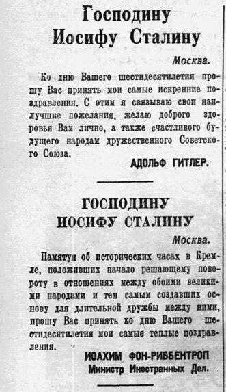 331x573, 53 Kb / сталин, гитлер, поздравление, политота