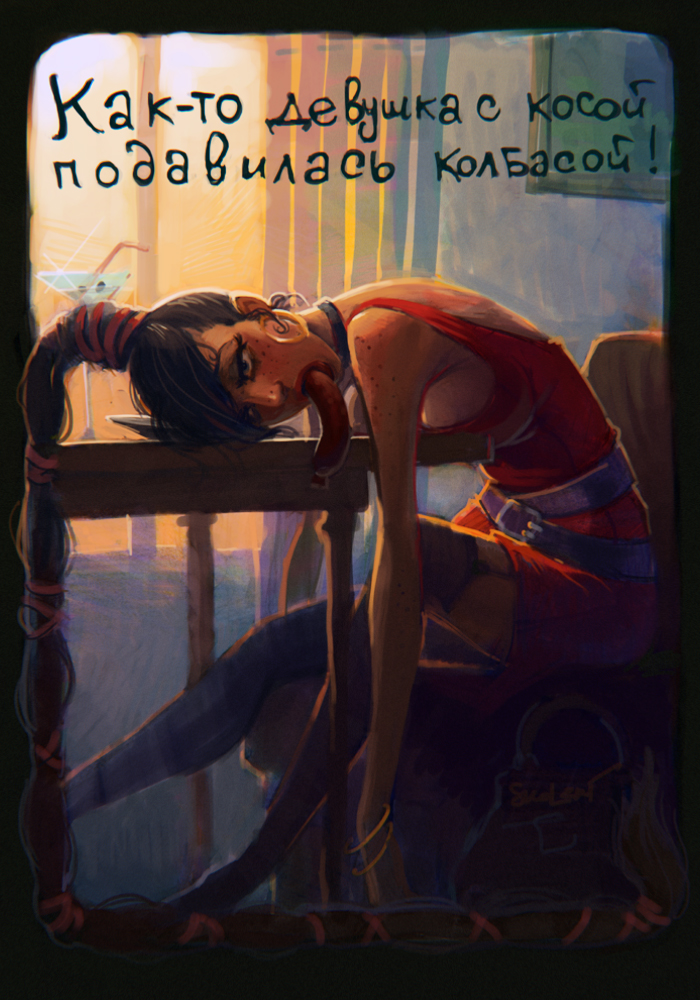 700x1000, 552 Kb / Девушка, коса, кодбаса, подавилась