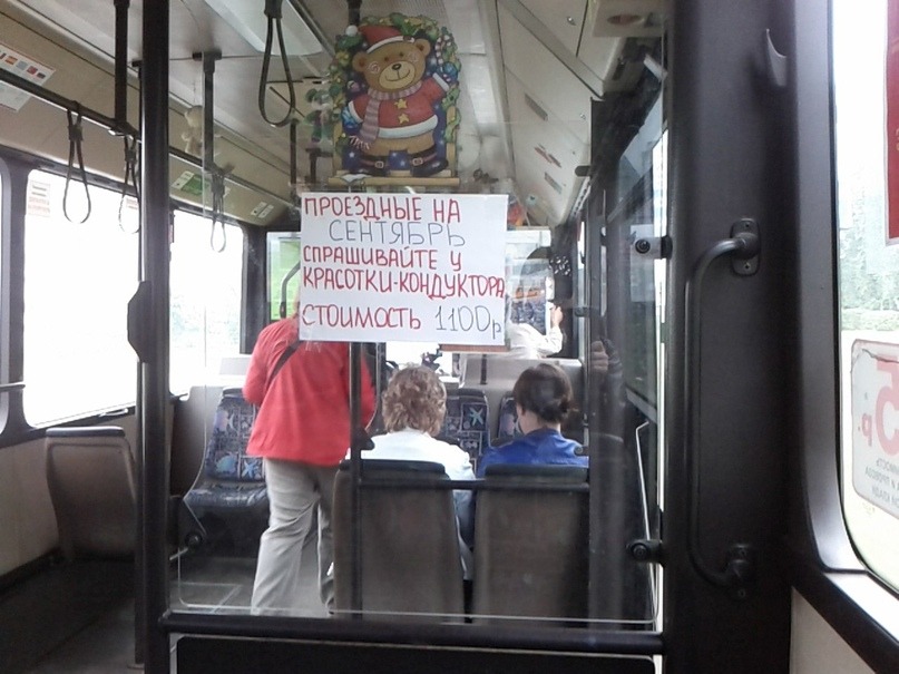 807x605, 122 Kb / проездные, кондуктор, сентябрь, красотка