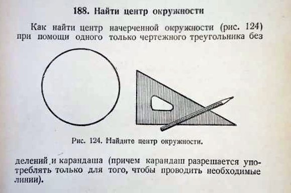 579x384, 37 Kb / задача, окружность, линейка