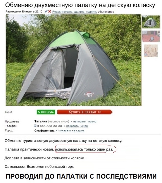536x604, 146 Kb / объявление, палатка, коляска, обмен