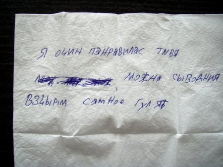 450x337, 33 Kb / любовная записка