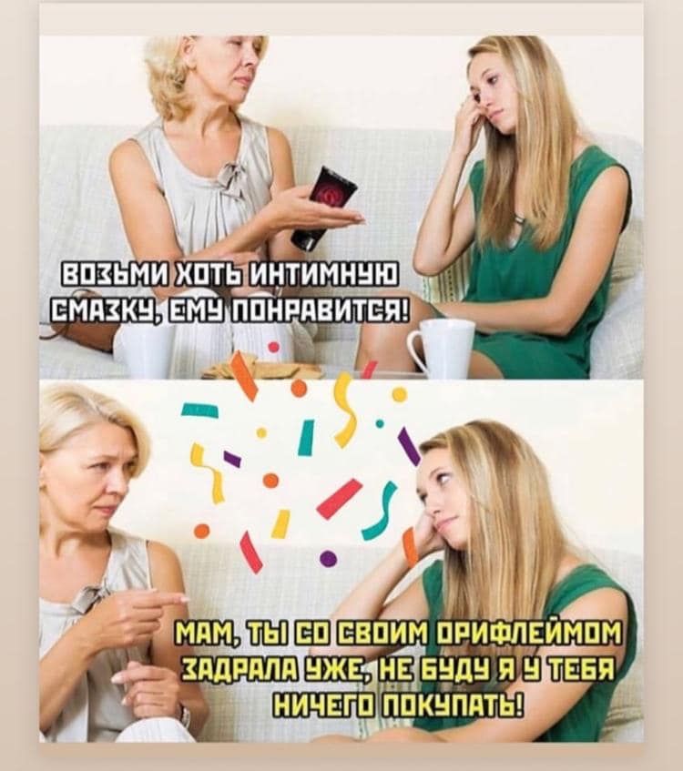 750x847, 62 Kb / орифлейм, смазка, мать, дочь