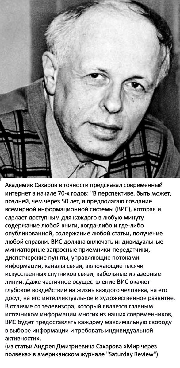 587x1199, 170 Kb / сахаров, интернет