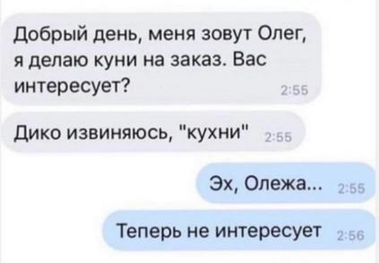 423x294, 13 Kb / куннилингус, кухни, опечатка, куни, заказ, олег