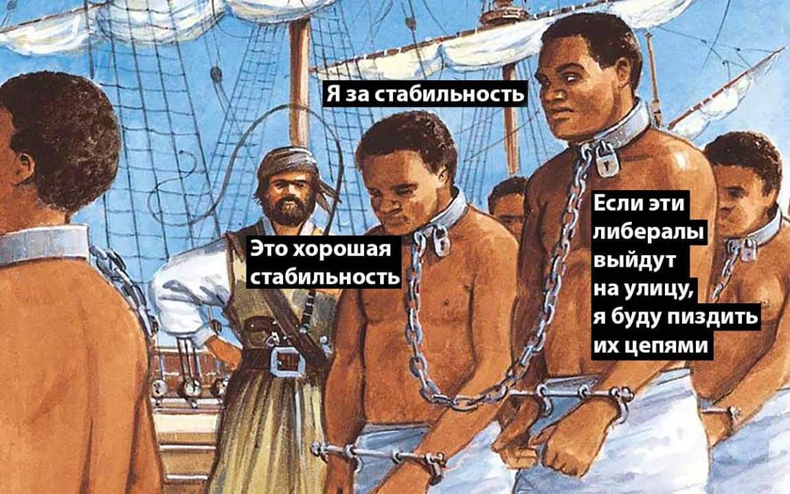 1150x720, 129 Kb / стабильность, рабы, цепи, либералы, политота, кандалы