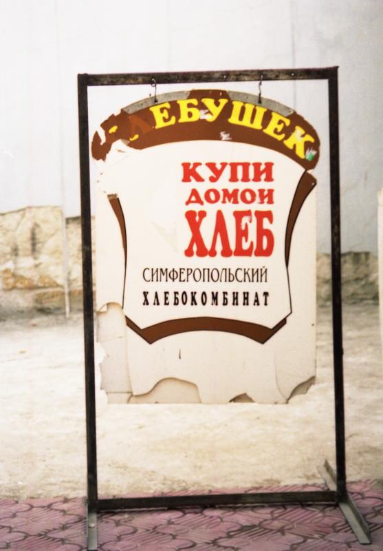 557x800, 52 Kb / кбушек, хлеб, объявление